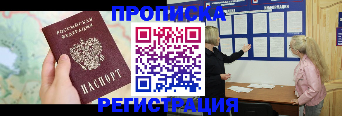 временная регистрация недорого в Белгородской области